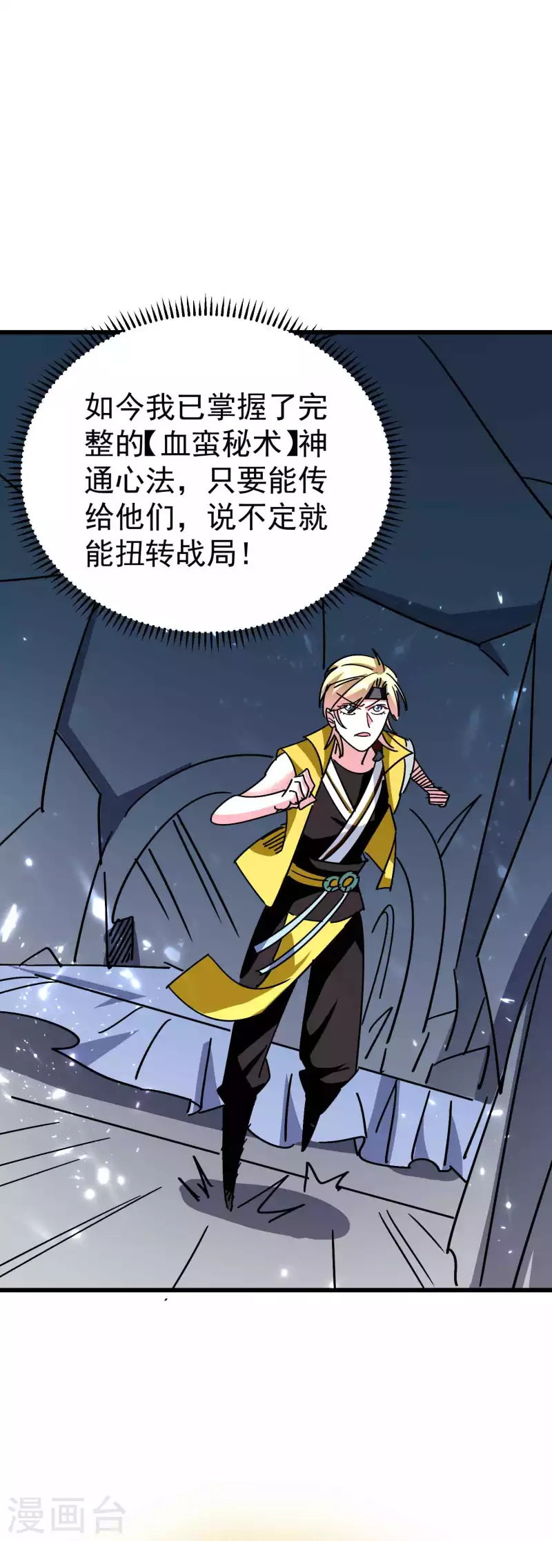 🍟万界仙王 第136话 这力量你要不起 第36页