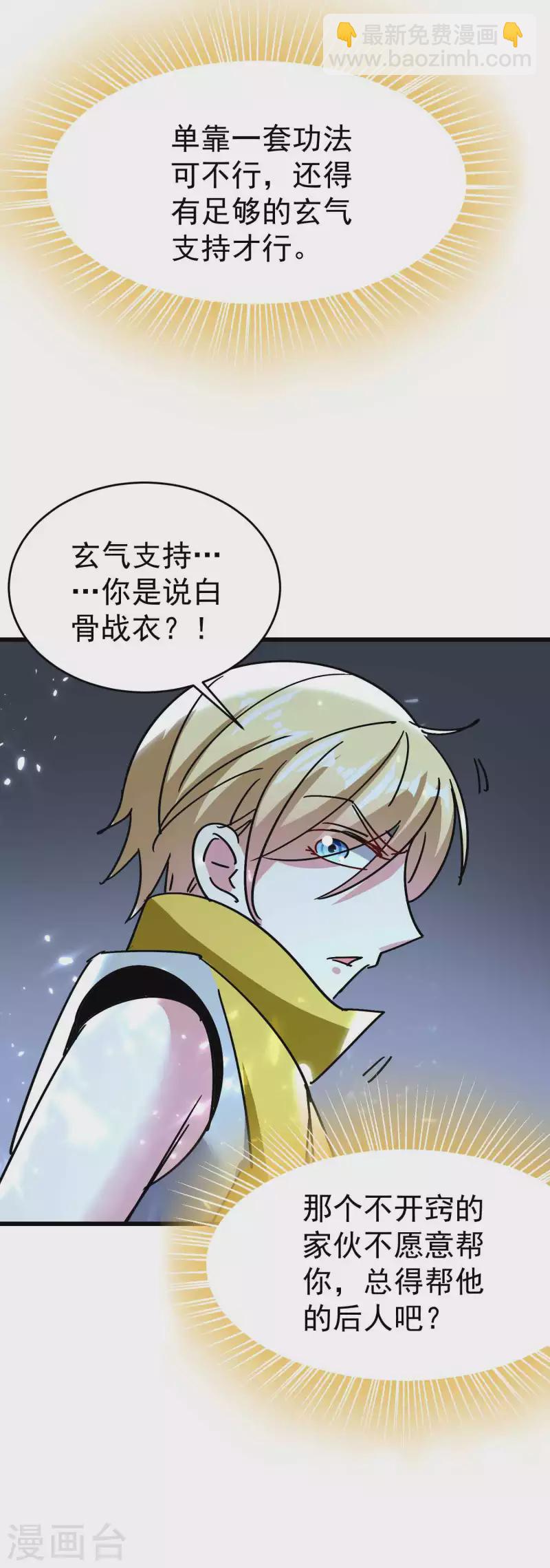 🍟万界仙王 第136话 这力量你要不起 第37页