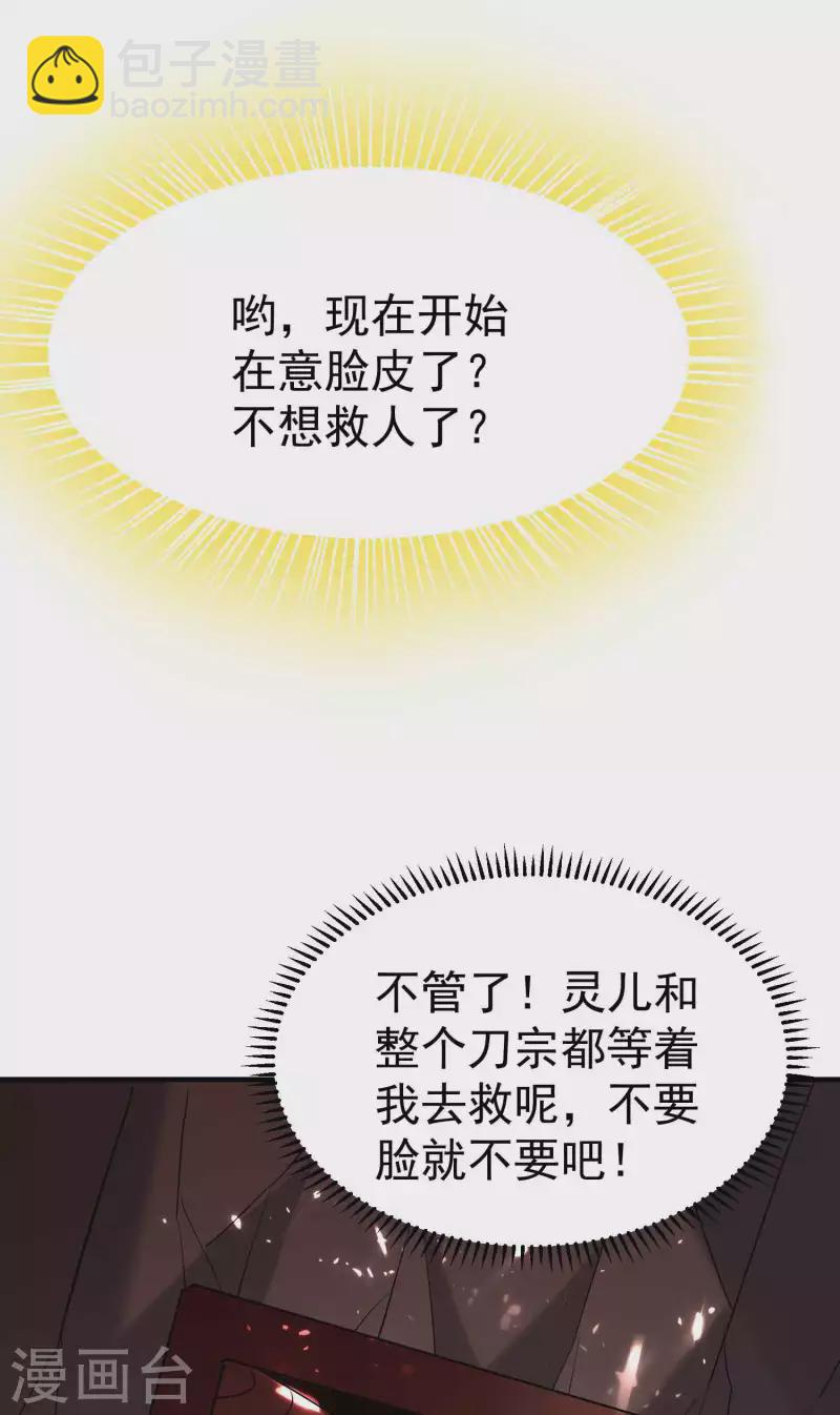 🍟万界仙王 第136话 这力量你要不起 第6页