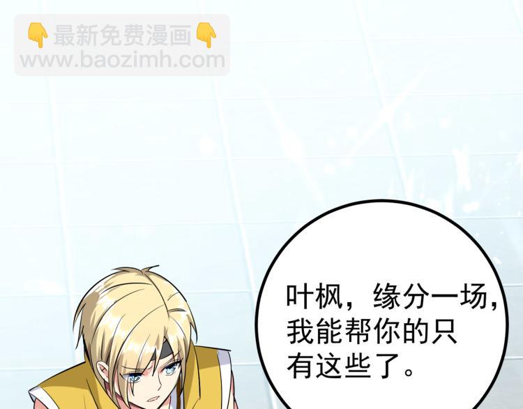 🍟万界仙王 第14话 是时候轮到外挂登场了 第36页