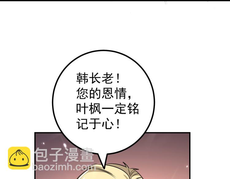 🍟万界仙王 第14话 是时候轮到外挂登场了 第39页