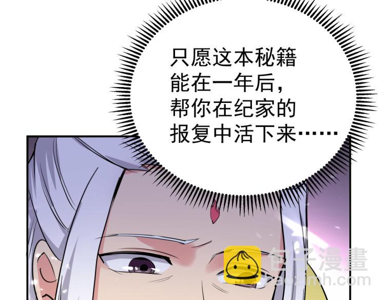 🍟万界仙王 第14话 是时候轮到外挂登场了 第44页