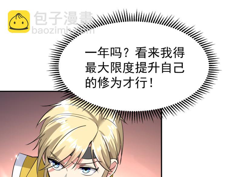 🍟万界仙王 第14话 是时候轮到外挂登场了 第46页