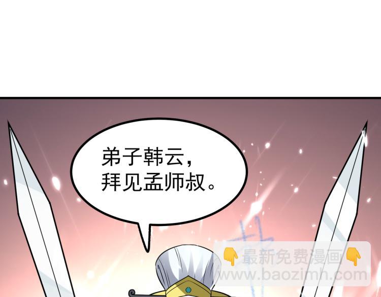 🍟万界仙王 第14话 是时候轮到外挂登场了 第5页