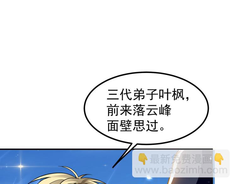 🍟万界仙王 第14话 是时候轮到外挂登场了 第9页