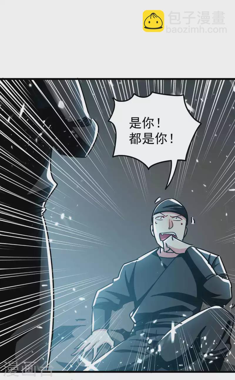 🍟万界仙王 第138话 大言不惭的底气！ 第12页