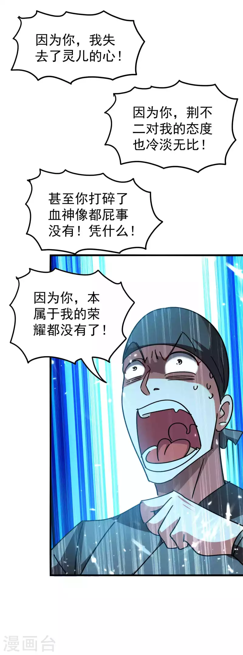 🍟万界仙王 第138话 大言不惭的底气！ 第13页