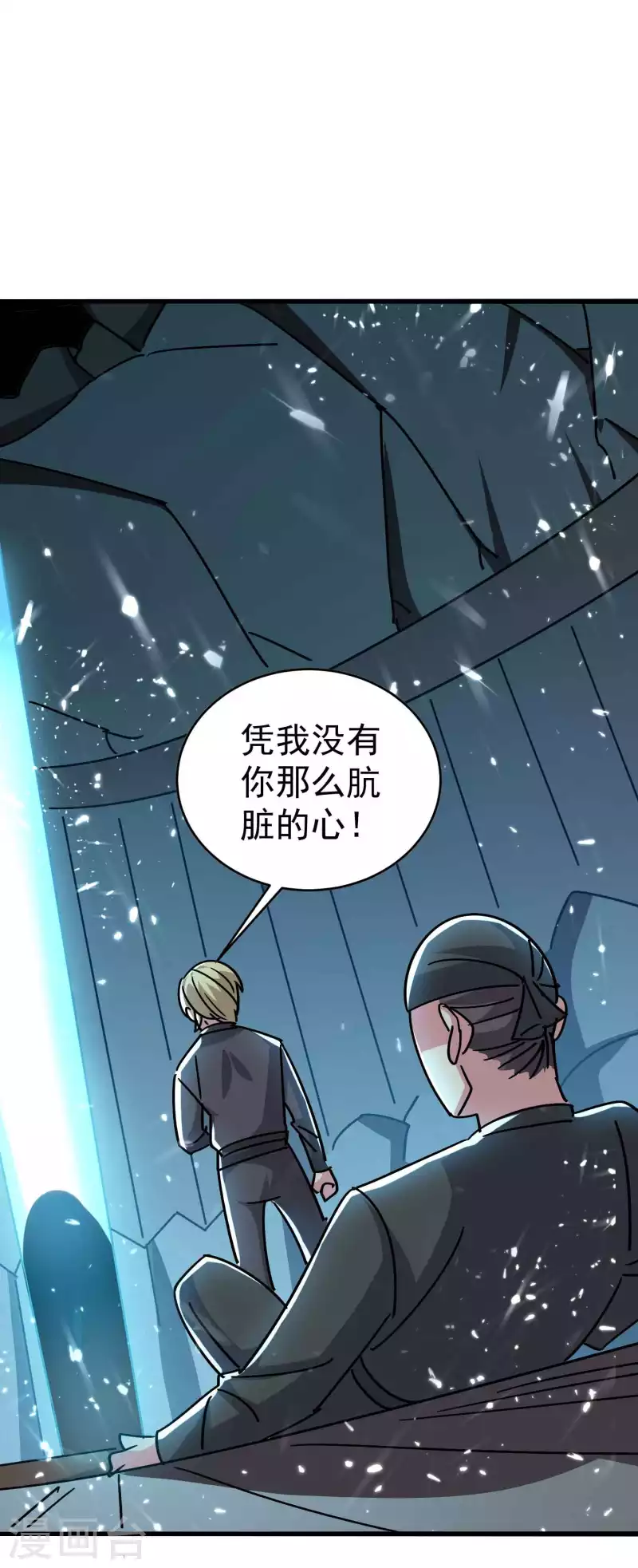 🍟万界仙王 第138话 大言不惭的底气！ 第14页