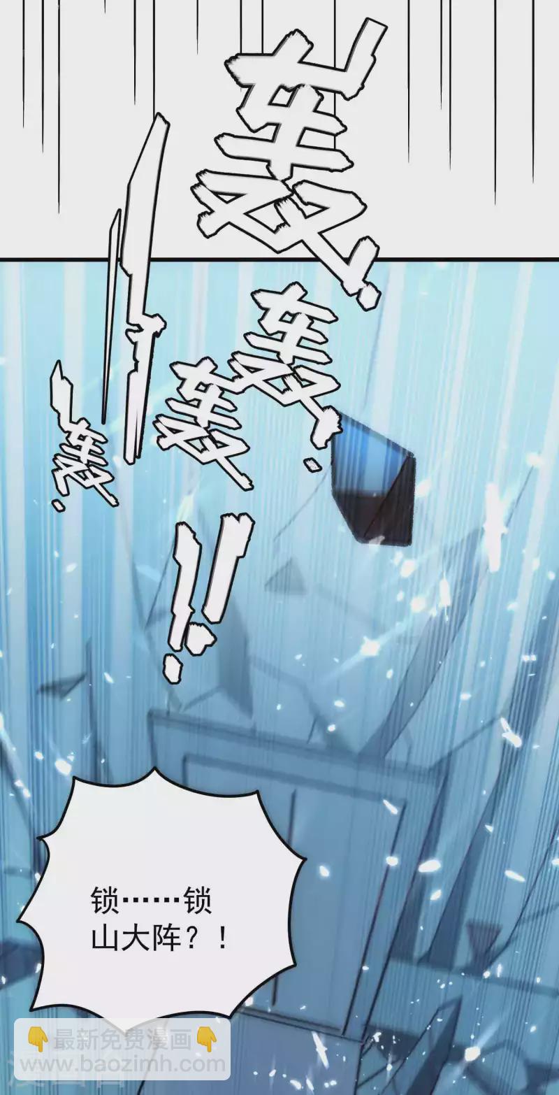 🍟万界仙王 第138话 大言不惭的底气！ 第31页