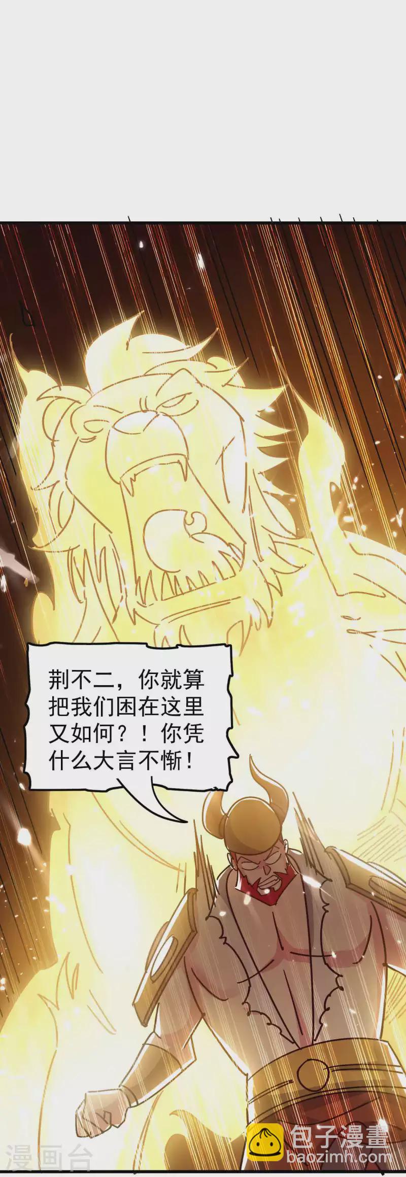 🍟万界仙王 第138话 大言不惭的底气！ 第34页