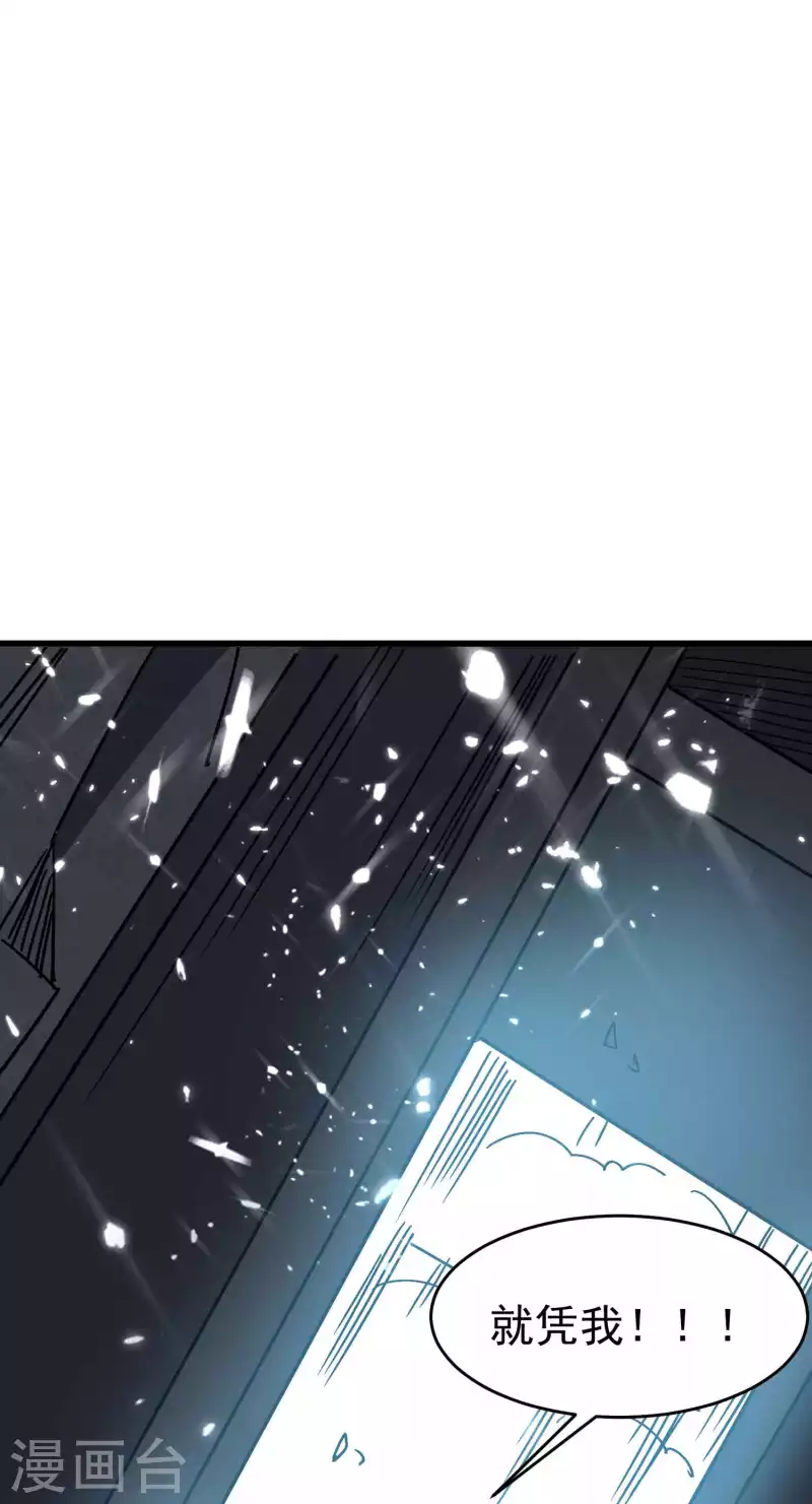 🍟万界仙王 第138话 大言不惭的底气！ 第35页