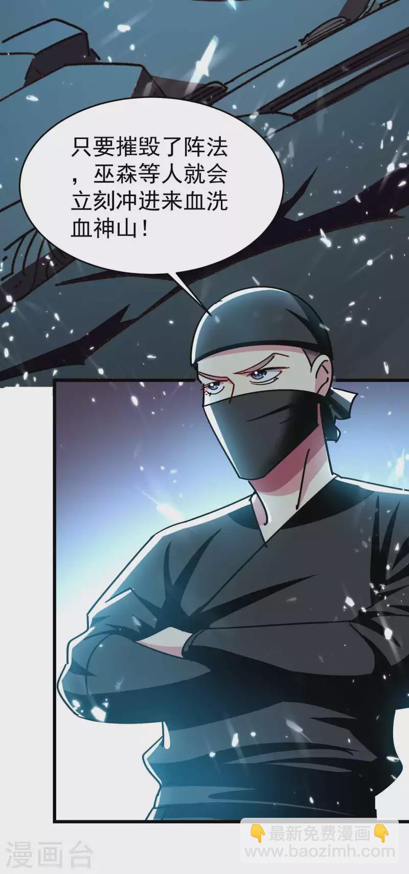 🍟万界仙王 第138话 大言不惭的底气！ 第4页