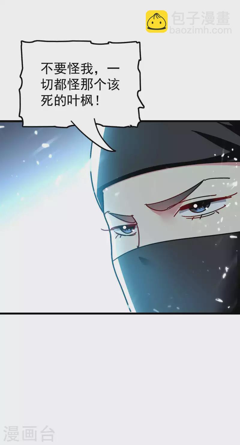 🍟万界仙王 第138话 大言不惭的底气！ 第5页
