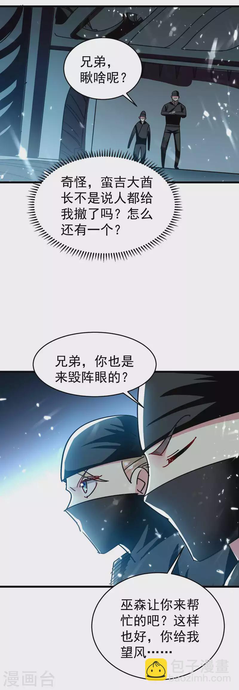 🍟万界仙王 第138话 大言不惭的底气！ 第6页