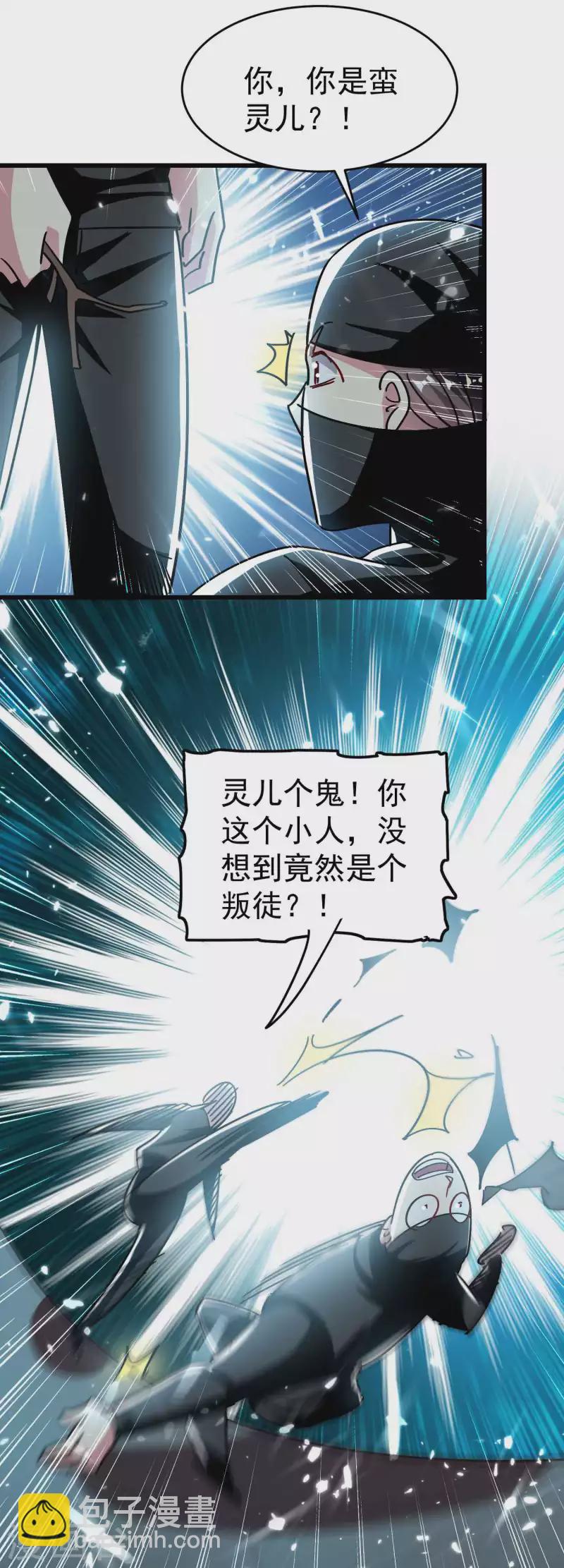 🍟万界仙王 第138话 大言不惭的底气！ 第9页