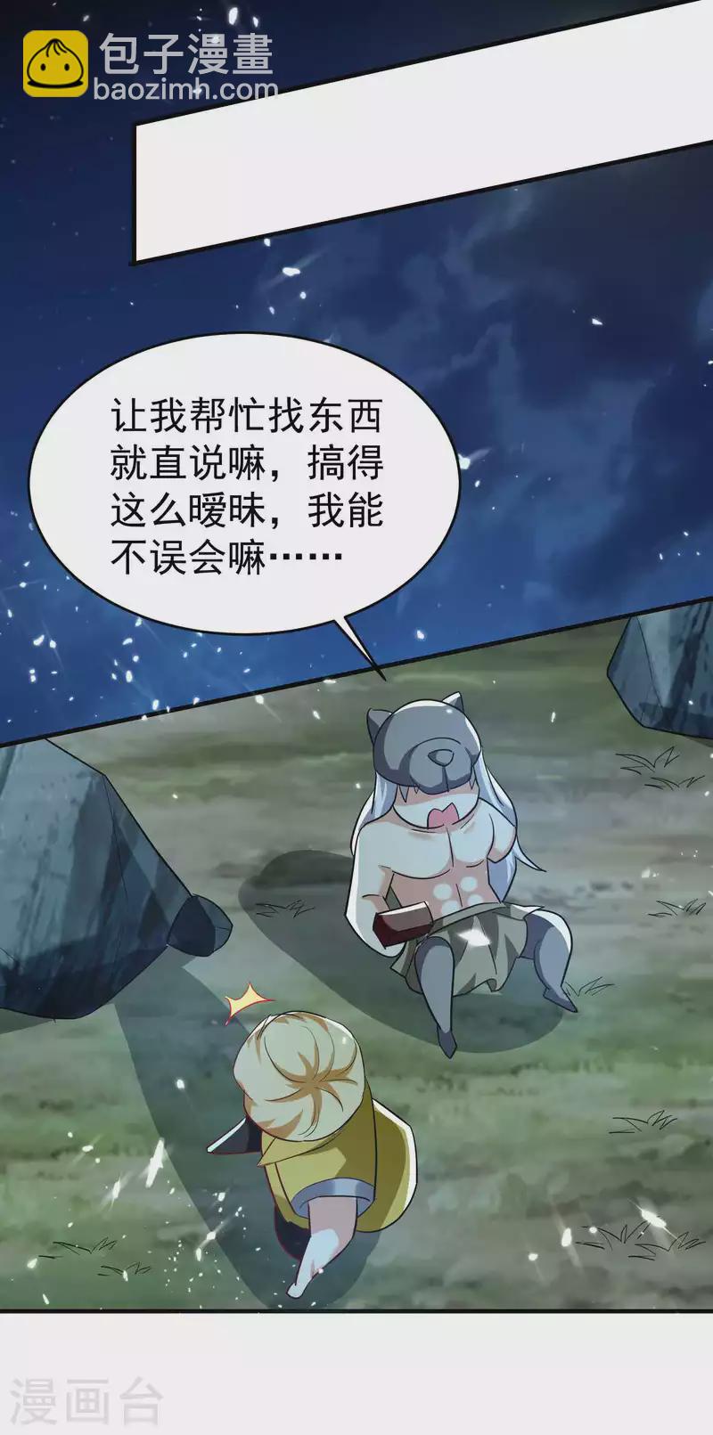 🍟万界仙王 第140话 天云山危在旦夕！ 第10页