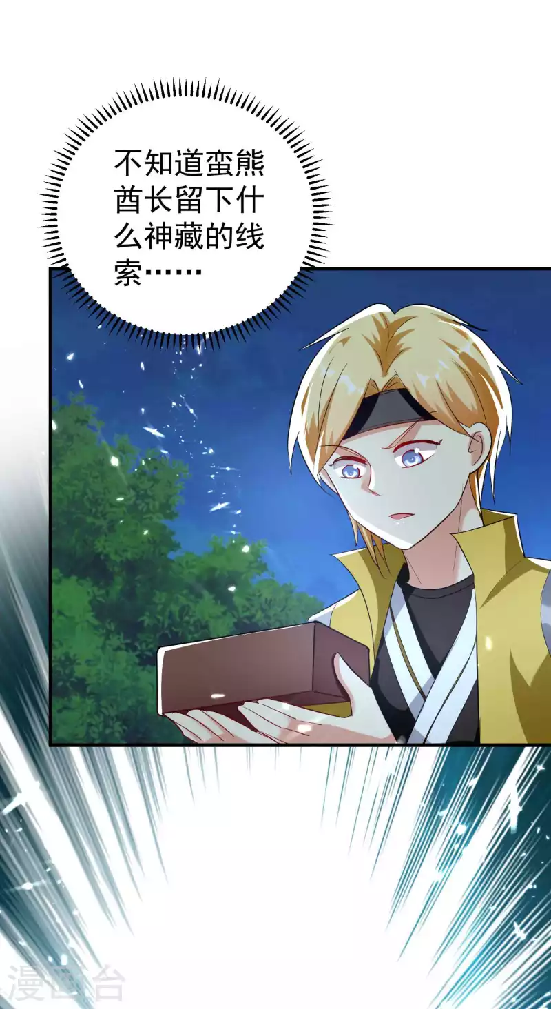 🍟万界仙王 第140话 天云山危在旦夕！ 第11页