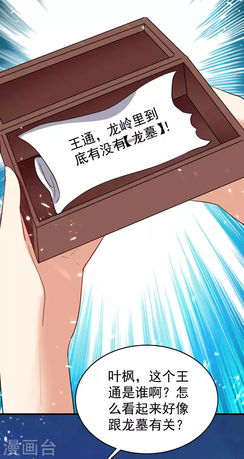 🍟万界仙王 第140话 天云山危在旦夕！ 第12页