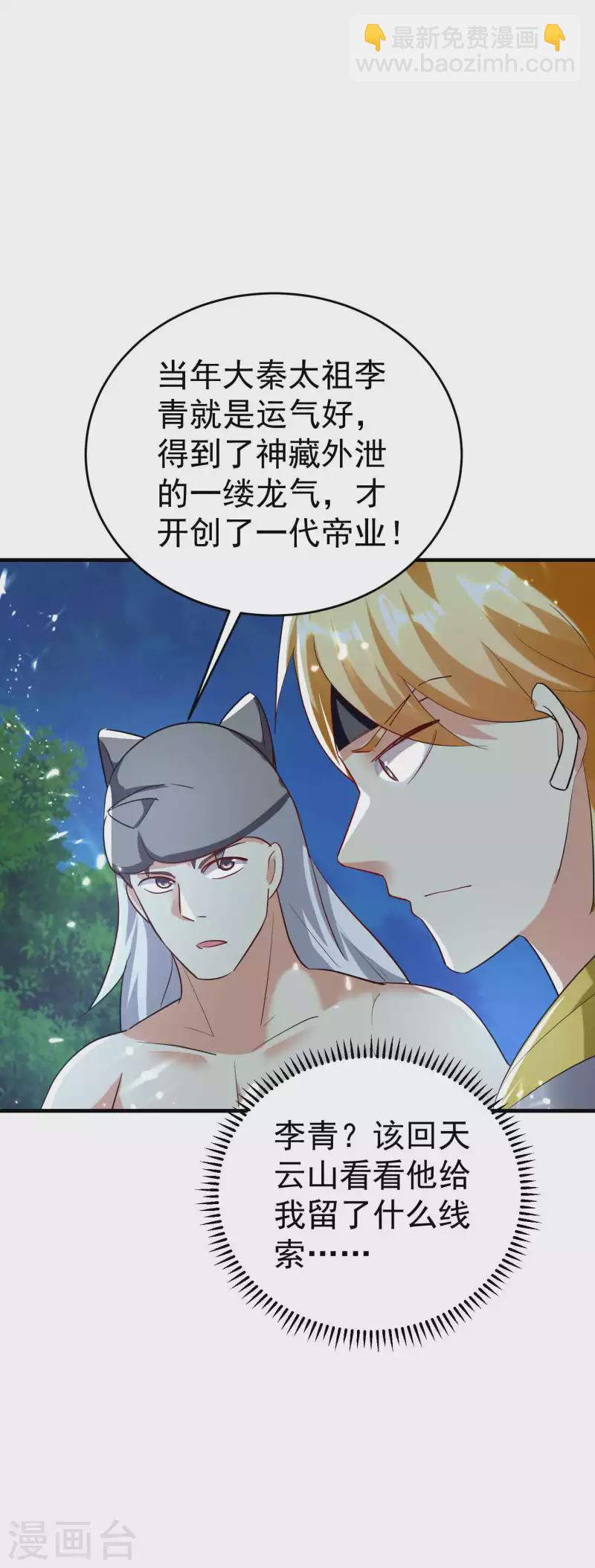🍟万界仙王 第140话 天云山危在旦夕！ 第16页