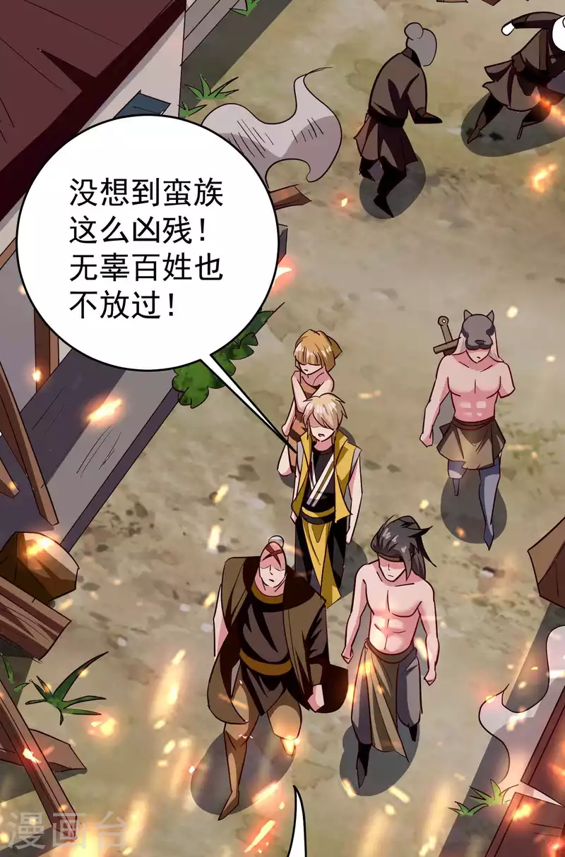 🍟万界仙王 第140话 天云山危在旦夕！ 第22页