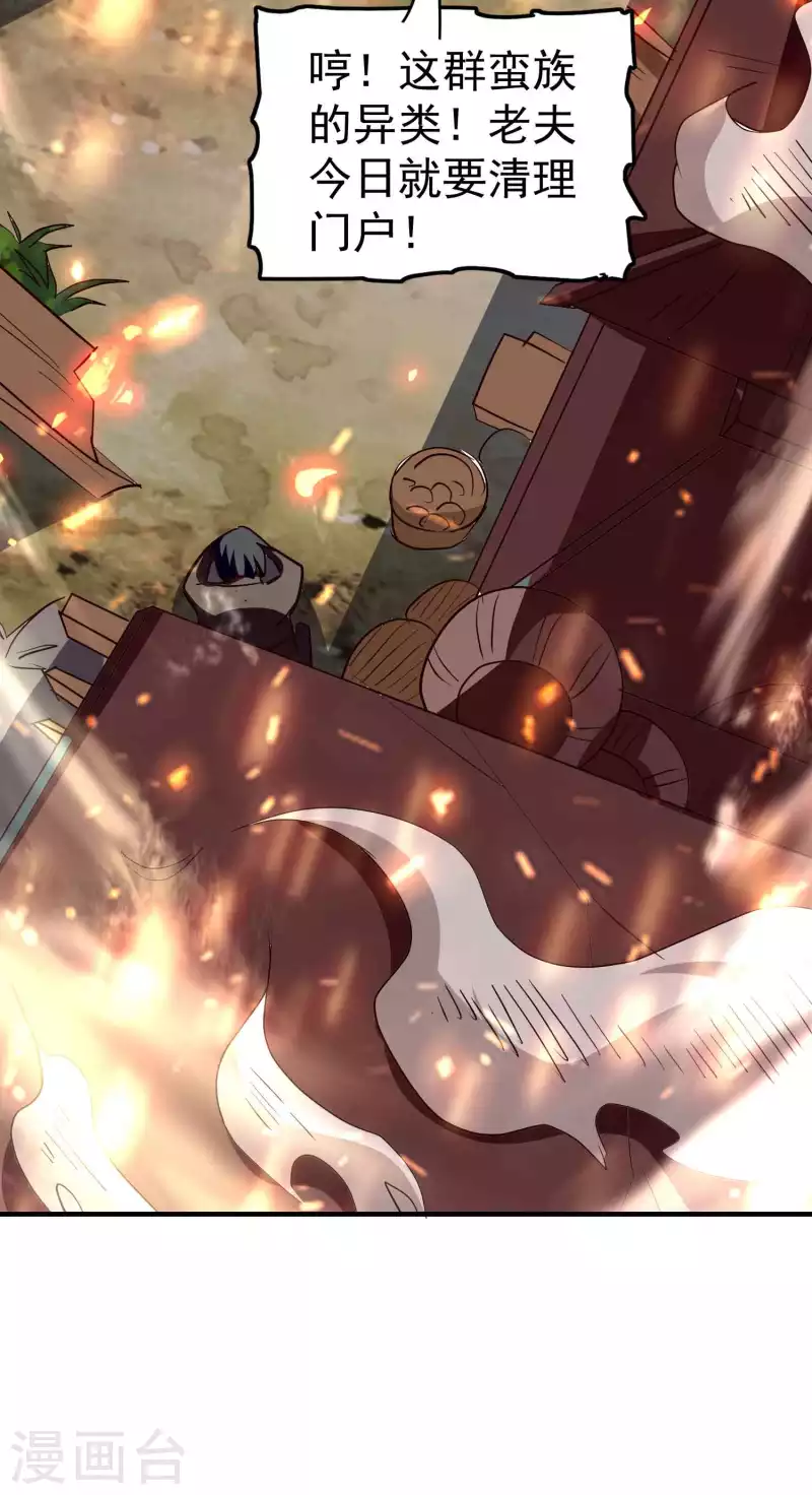 🍟万界仙王 第140话 天云山危在旦夕！ 第23页