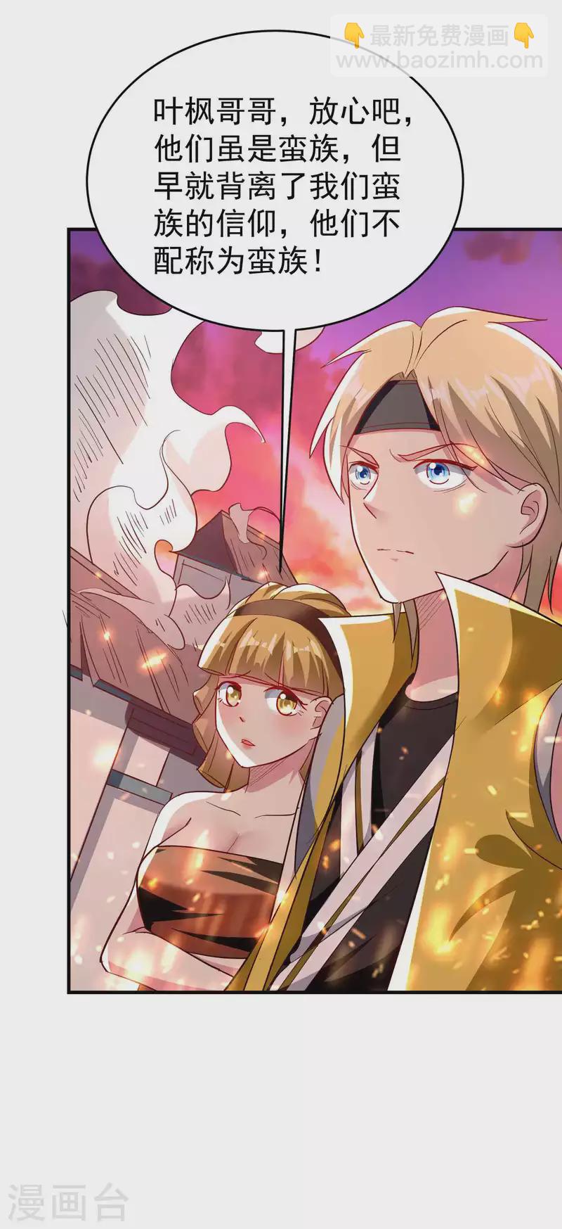 🍟万界仙王 第140话 天云山危在旦夕！ 第24页