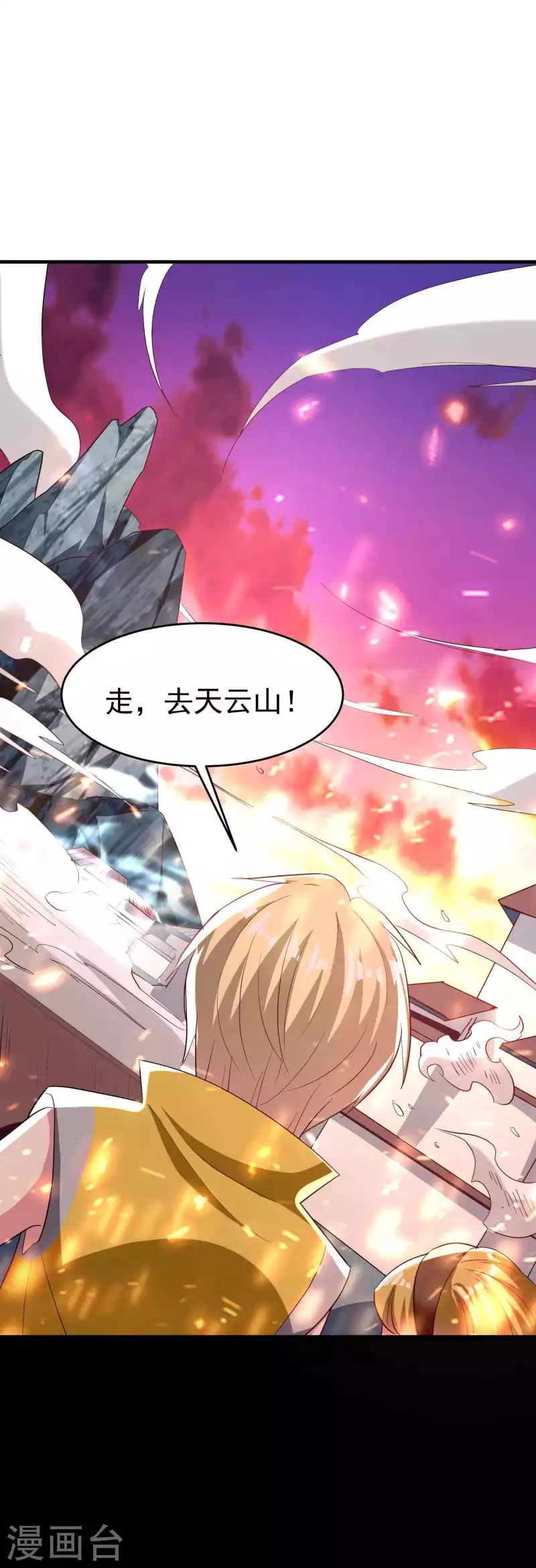 🍟万界仙王 第140话 天云山危在旦夕！ 第25页