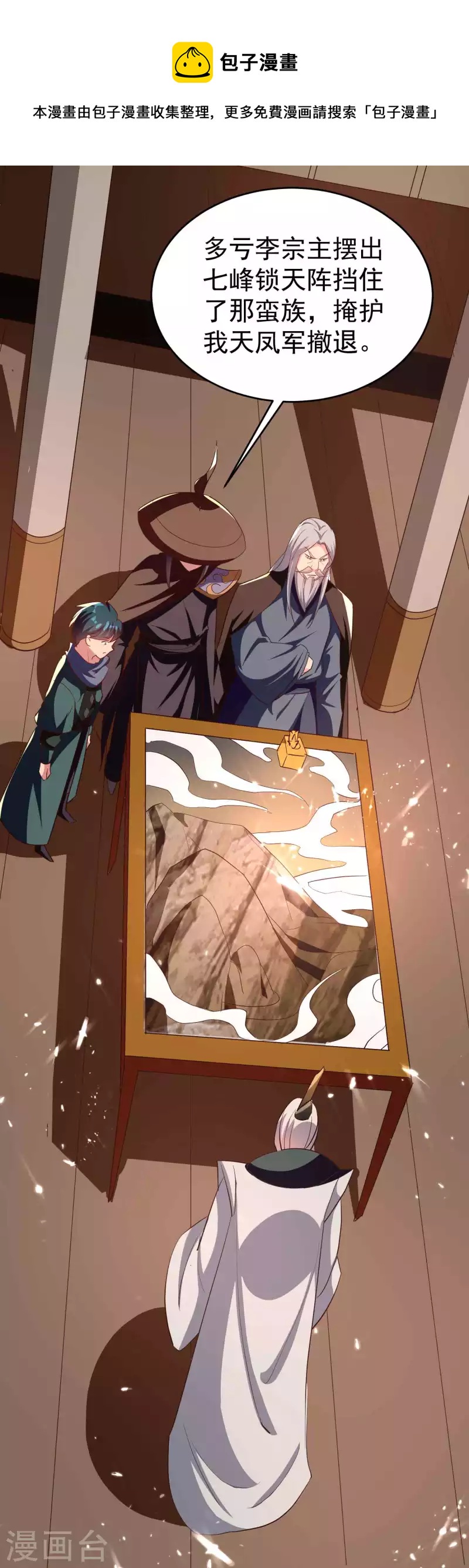 🍟万界仙王 第140话 天云山危在旦夕！ 第28页