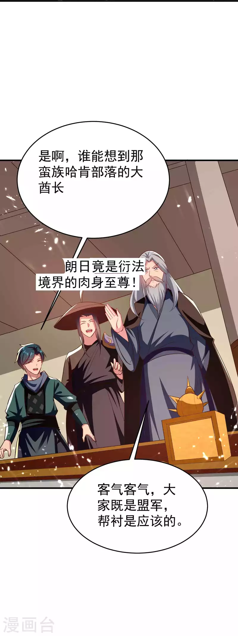 🍟万界仙王 第140话 天云山危在旦夕！ 第29页