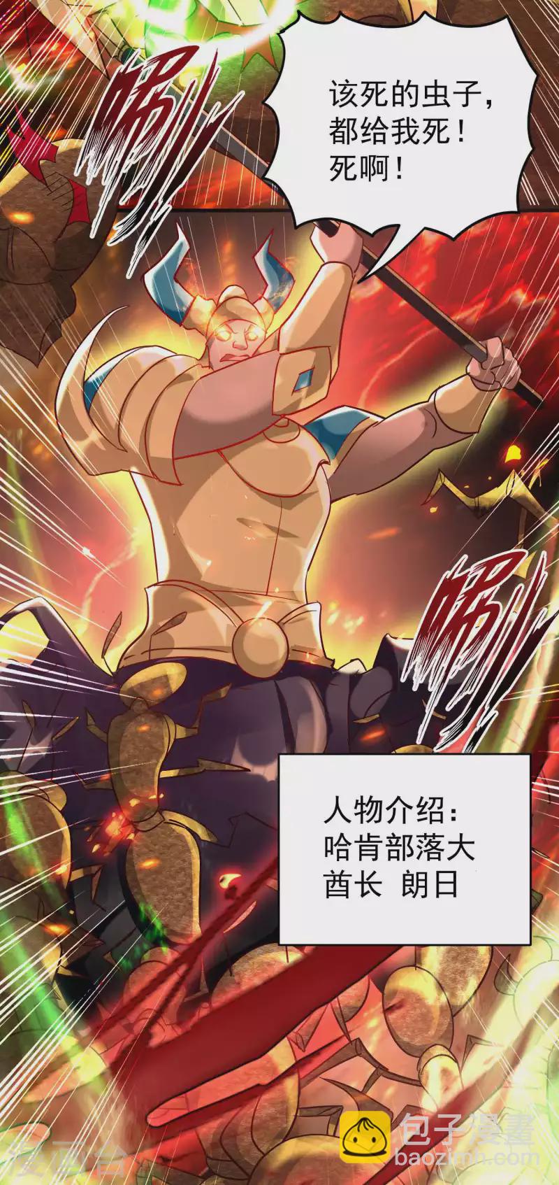🍟万界仙王 第140话 天云山危在旦夕！ 第33页