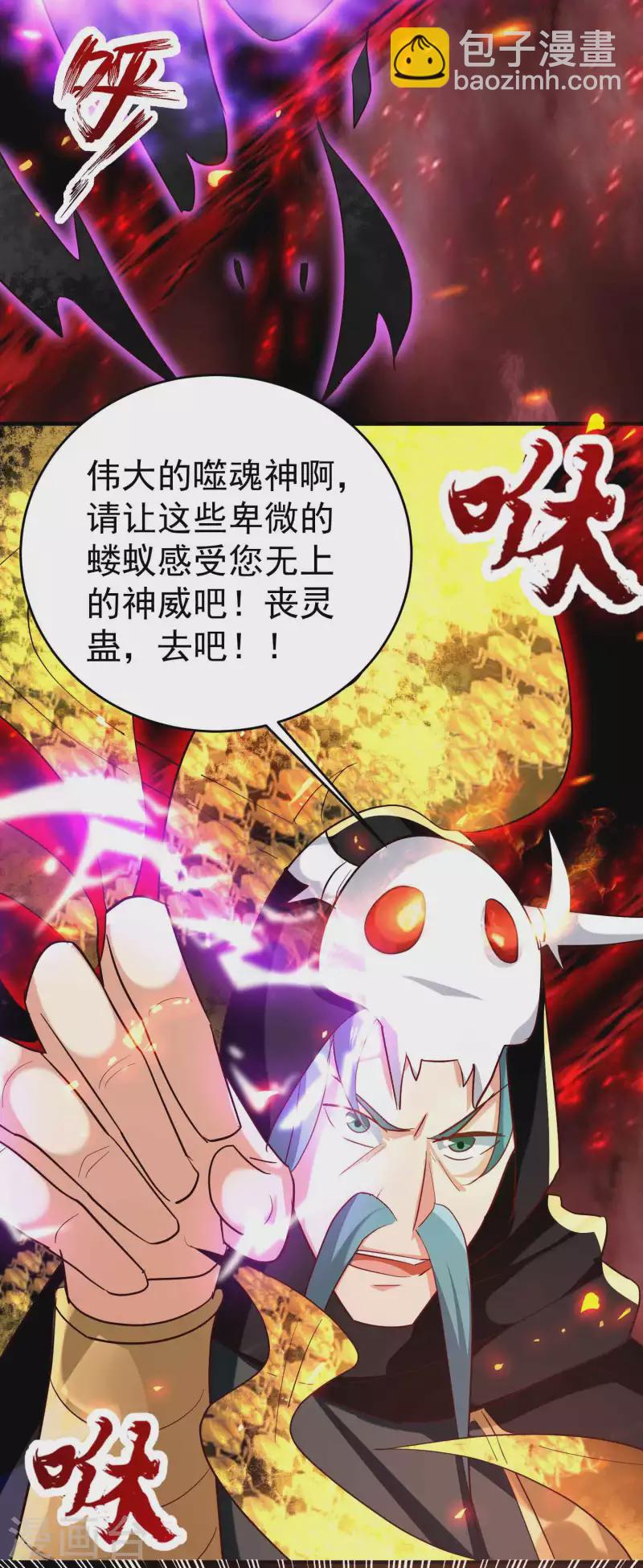 🍟万界仙王 第140话 天云山危在旦夕！ 第41页