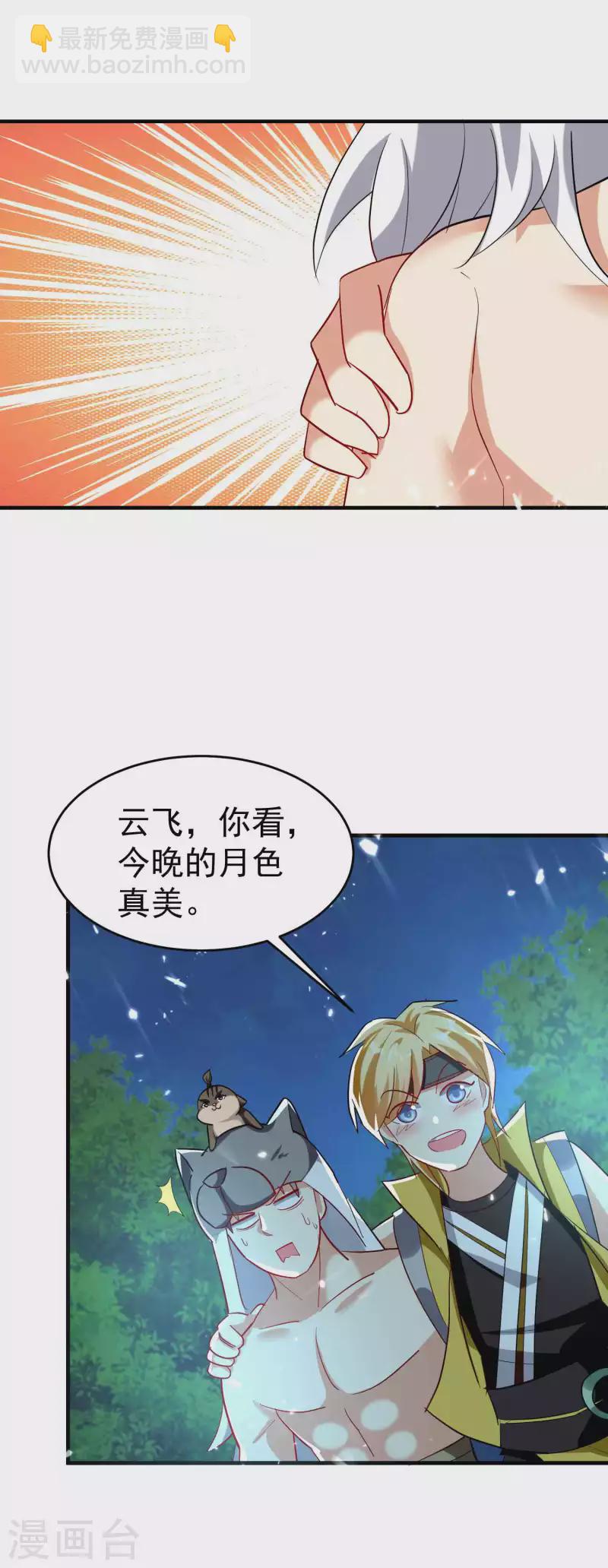 🍟万界仙王 第140话 天云山危在旦夕！ 第5页