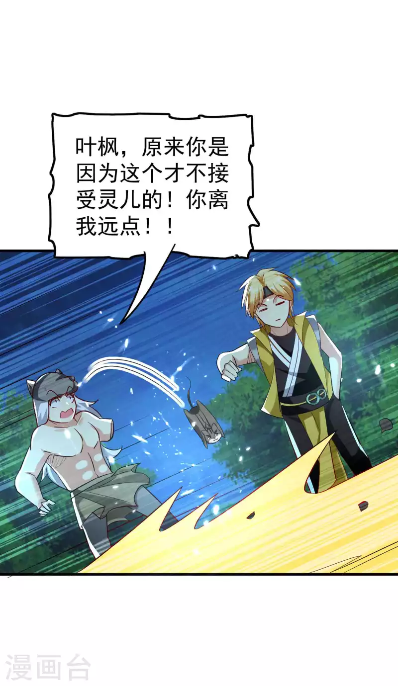 🍟万界仙王 第140话 天云山危在旦夕！ 第6页