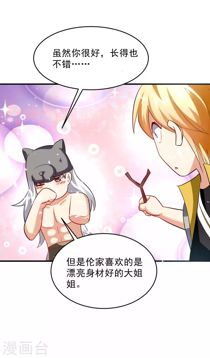 🍟万界仙王 第140话 天云山危在旦夕！ 第8页
