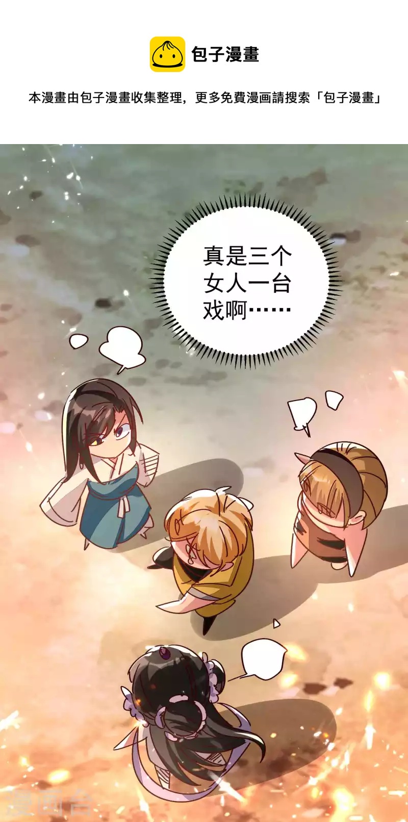 🍟万界仙王 第142话 有人欢喜有人愁 第11页