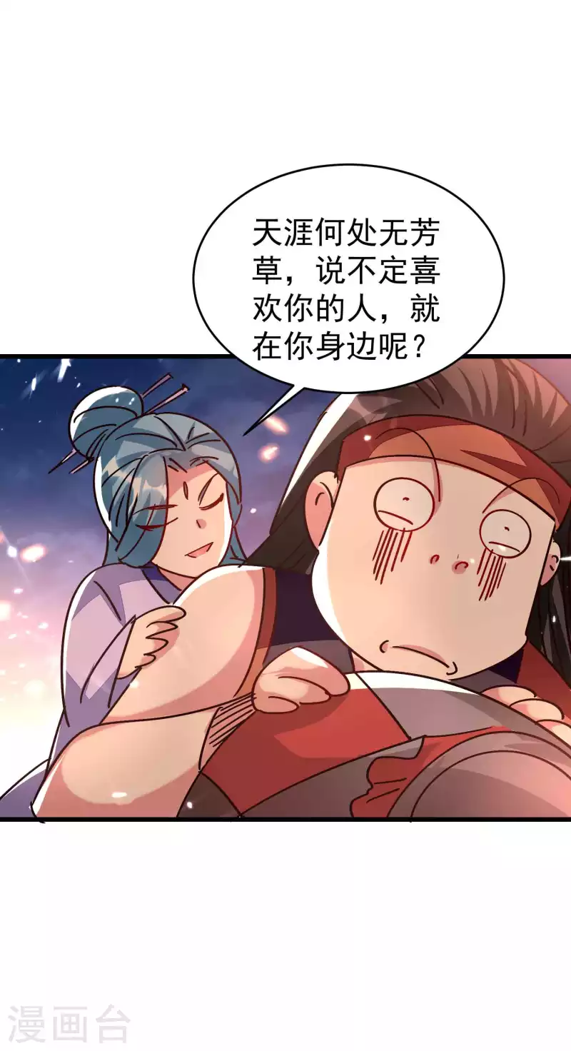 🍟万界仙王 第142话 有人欢喜有人愁 第13页