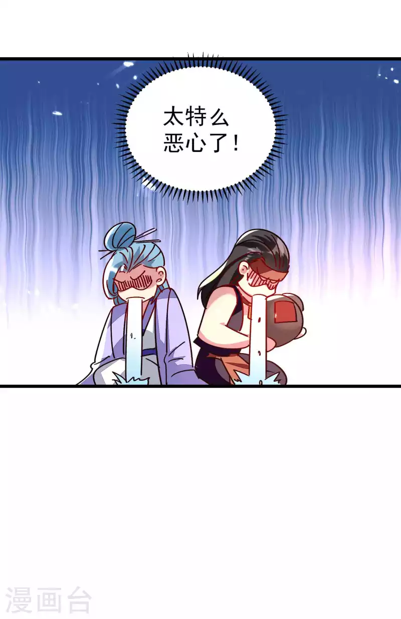 🍟万界仙王 第142话 有人欢喜有人愁 第16页