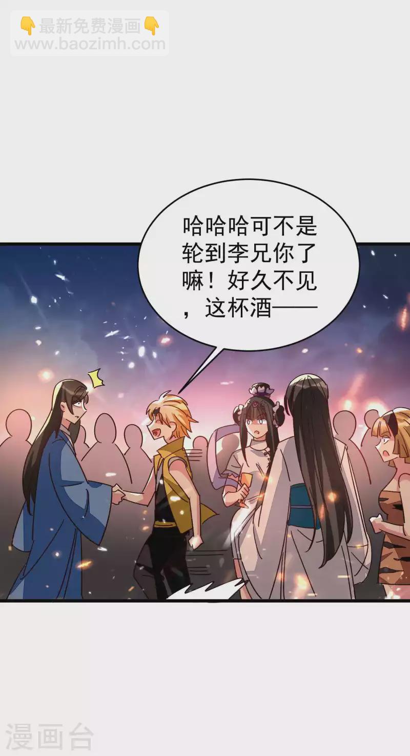 🍟万界仙王 第142话 有人欢喜有人愁 第18页