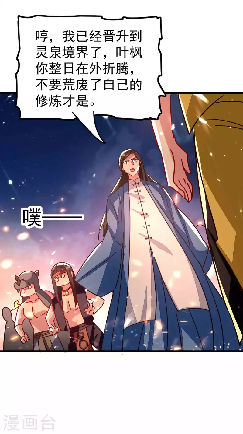 🍟万界仙王 第142话 有人欢喜有人愁 第19页