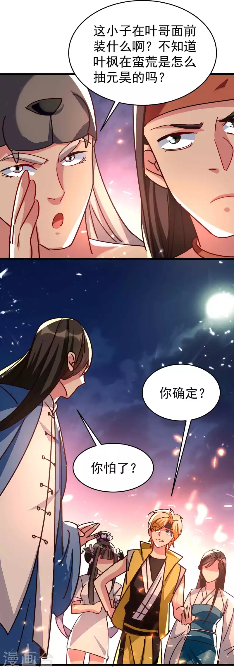 🍟万界仙王 第142话 有人欢喜有人愁 第20页