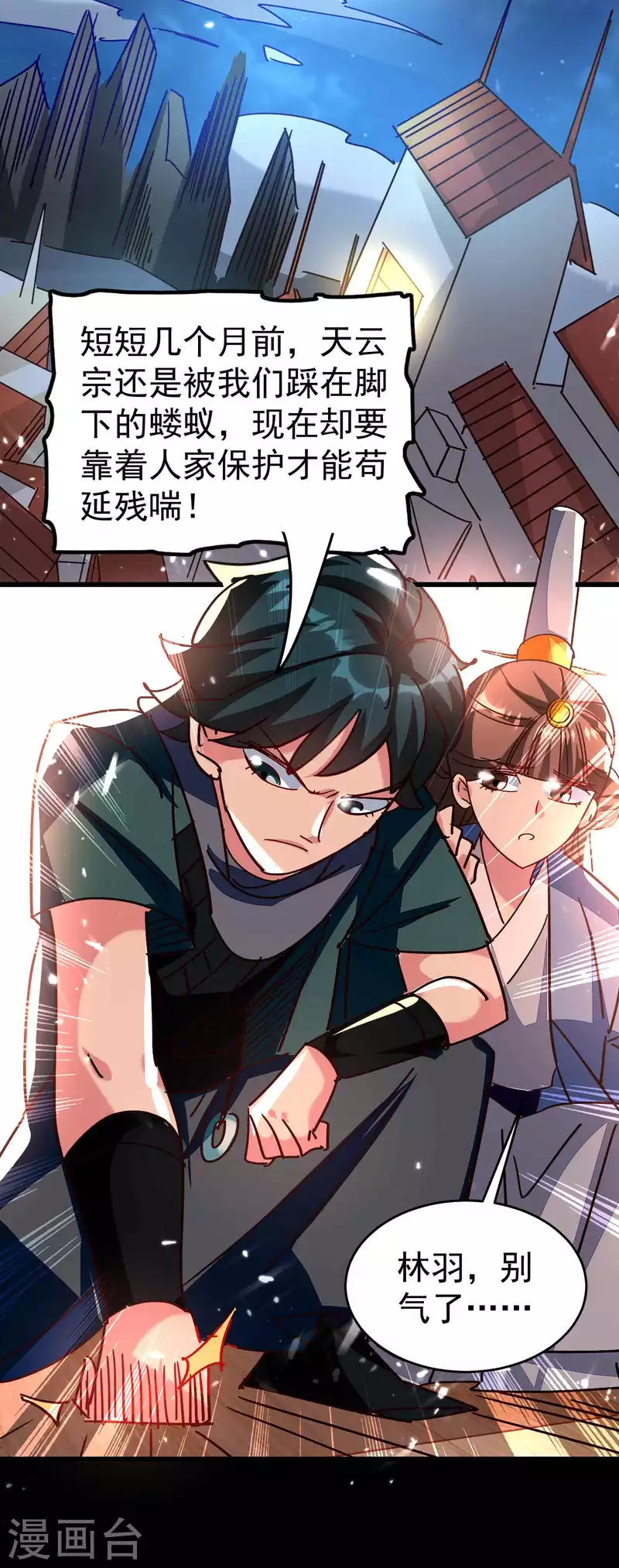🍟万界仙王 第142话 有人欢喜有人愁 第23页