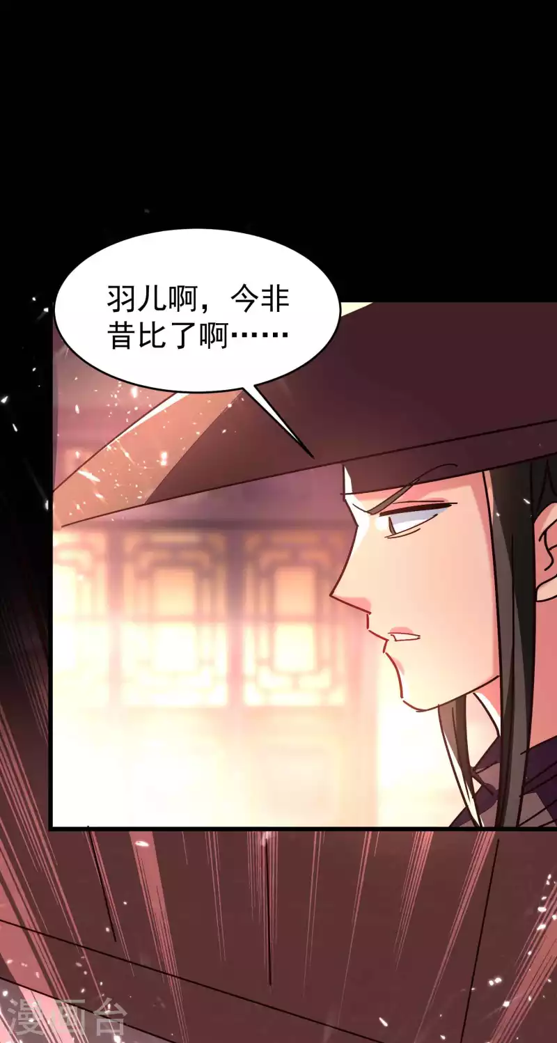 🍟万界仙王 第142话 有人欢喜有人愁 第24页
