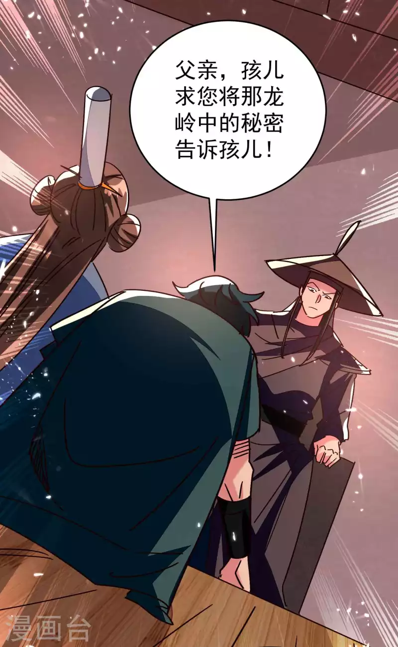 🍟万界仙王 第142话 有人欢喜有人愁 第25页