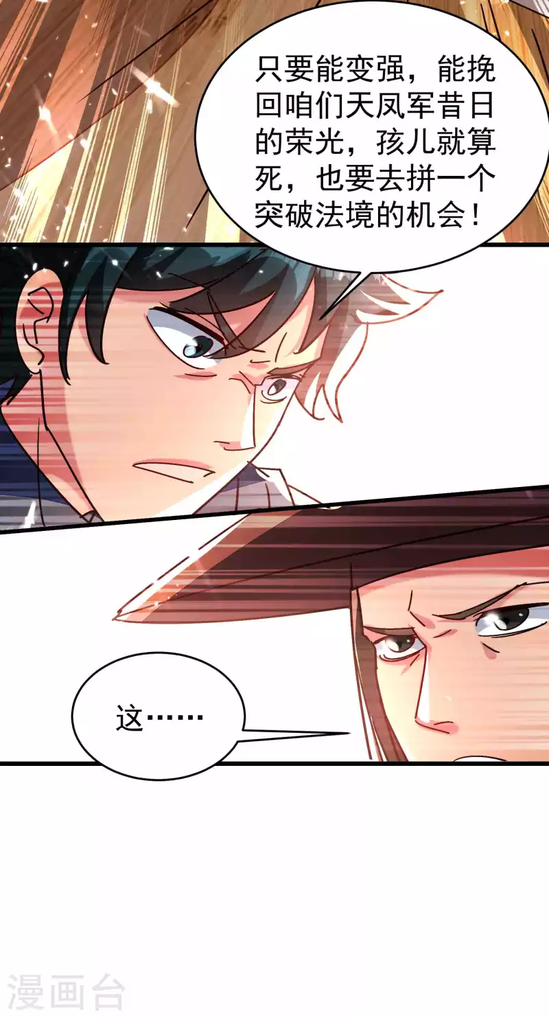 🍟万界仙王 第142话 有人欢喜有人愁 第26页