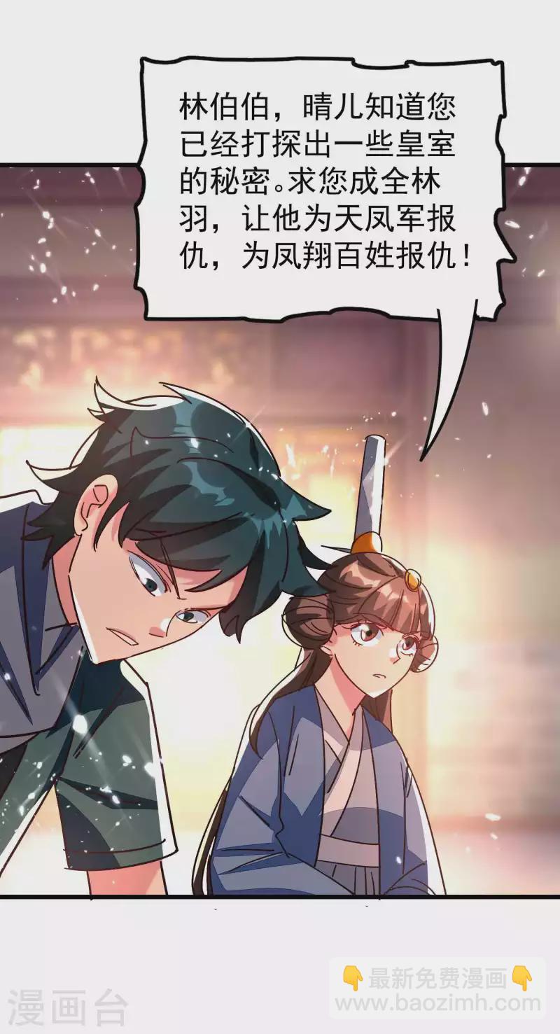 🍟万界仙王 第142话 有人欢喜有人愁 第27页