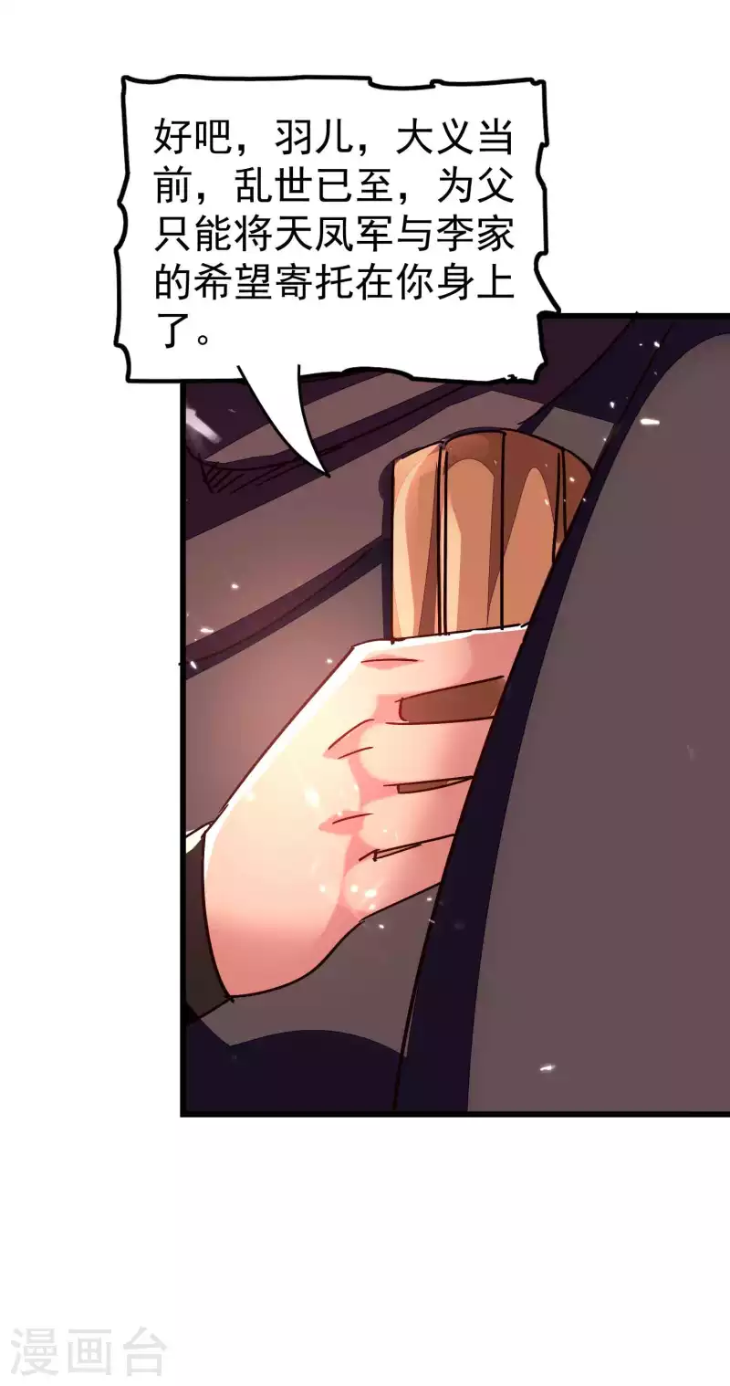 🍟万界仙王 第142话 有人欢喜有人愁 第28页