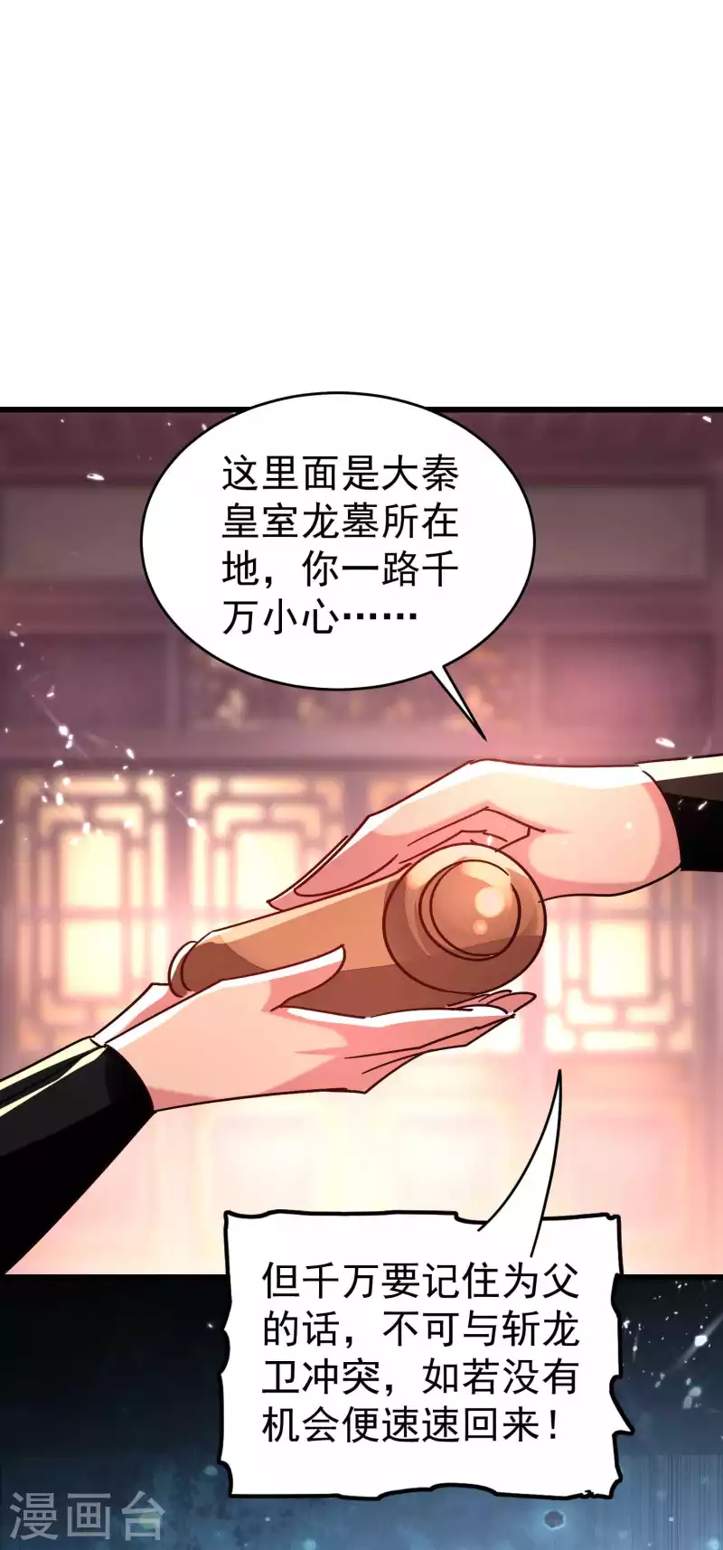 🍟万界仙王 第142话 有人欢喜有人愁 第29页