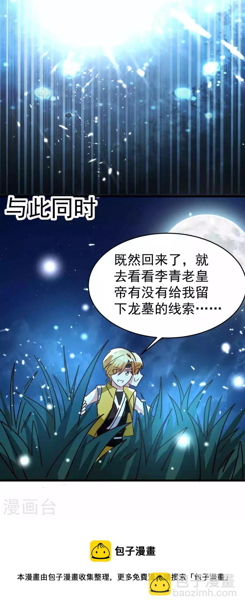 🍟万界仙王 第142话 有人欢喜有人愁 第31页