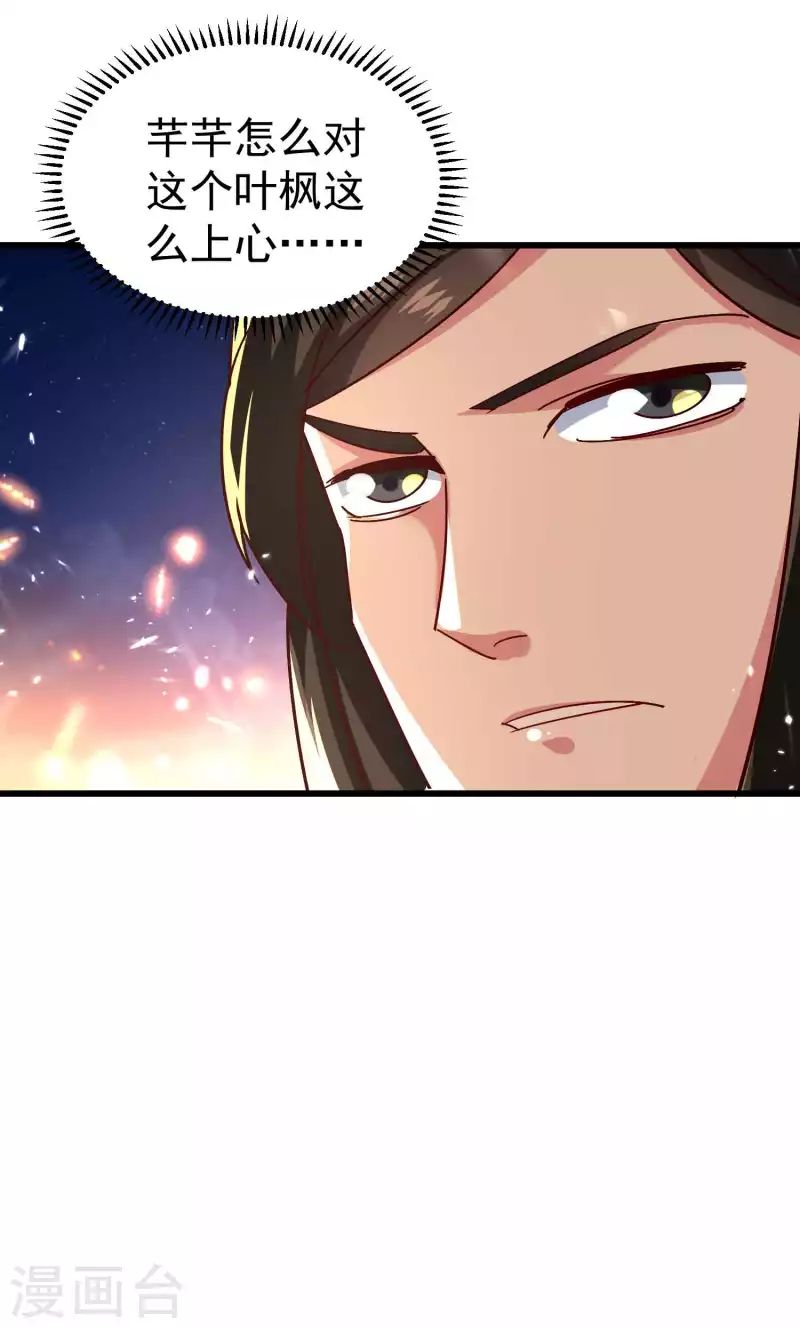 🍟万界仙王 第142话 有人欢喜有人愁 第4页