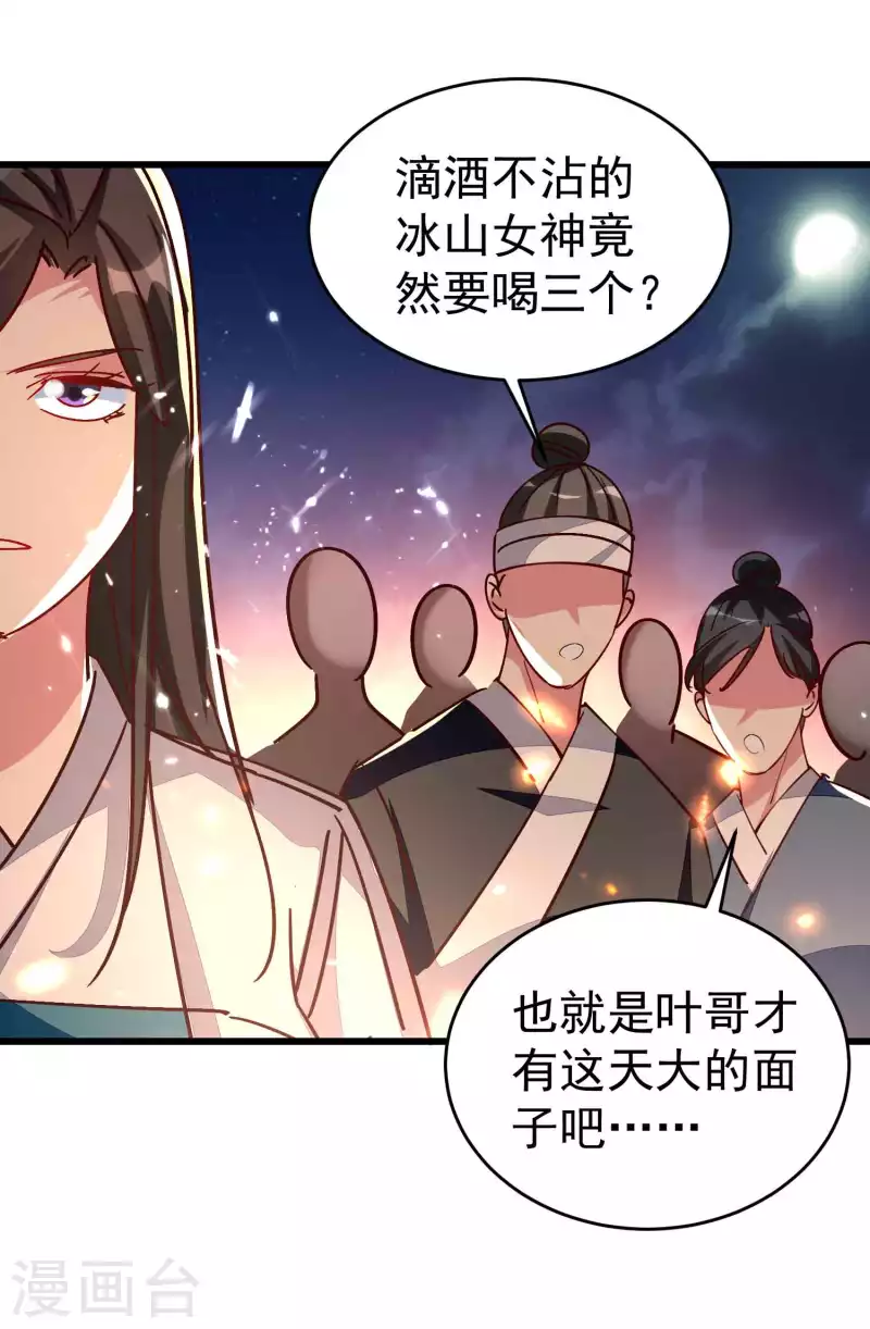 🍟万界仙王 第142话 有人欢喜有人愁 第5页